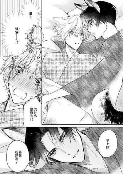 Dou Shiyou mo nai Hodo ni, Unmei | 无可奈何花落去 只叹道,命运使然 1-4