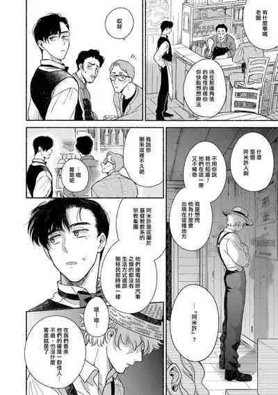 Rumspringa no Joukei | 徘徊期少年 Ch. 1-4