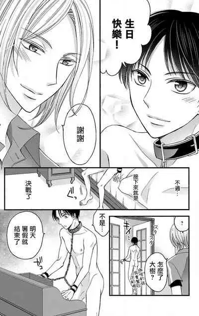 [Mitsuhashi Tomo] Choukyou Kaihatsu Seikatsu ~Kimi ga Ochiru Made Yamerarenai~ | 调教开发生活~不到你堕落为止决不罢休~ 1-8 [Chinese] [拾荒者汉化组] [Digital]