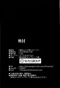 (C90) [Tiramisu Tart (Kazuhiro)] Inran Elf Haha to Roper [Chinese] [无毒汉化组]