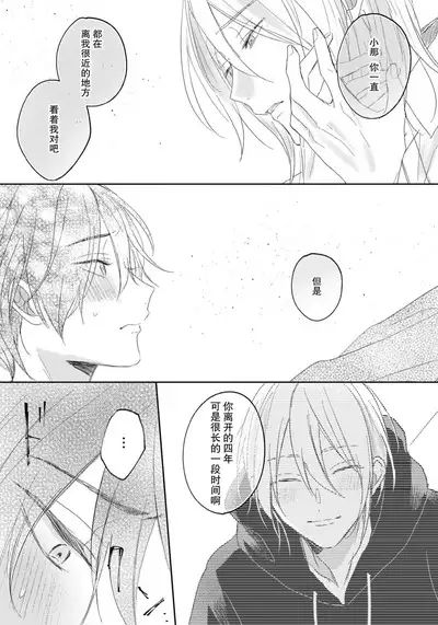 Kimi to janakya Koi mo Dekinai | 倘若不是你,恋爱就无从谈起 1-6