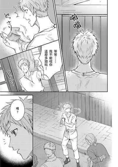 Shusendo Kishi ga Ore o Nakaseyou to Shiteimasu | 守財奴騎士對惹我哭感到樂在其中 Ch. 1-11