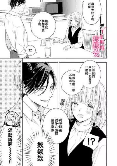 iziwaru ouzi ha metyakutya ni aisi tai。~ gizi sinkon de ama ero tyoukyou seikatu恶作剧王子狠狠爱。~疑似新婚的甜蜜香艳调教生活