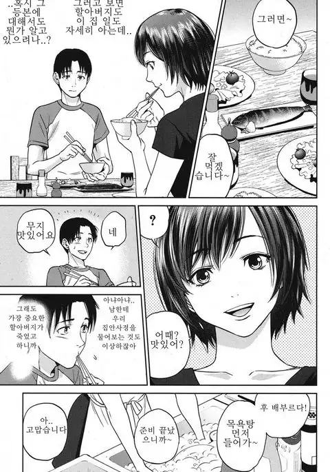 Sachi | 사치 Ch. 1