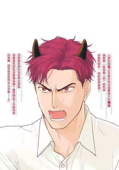 [Yamada Nichoume] Tabetemo Oishiku Arimasen 2 | 尝起来一点都不好吃 2 Ch. 6-23 番外+加笔+A店特典 + 24-27 [Chinese] [冒险者公会] [Digital]