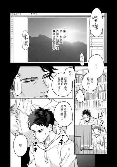 [Utsumi Long] Omae no Yubi de Toroketara | 被你的指尖融化 1-4 [Chinese] [拾荒者汉化组] [Digital]