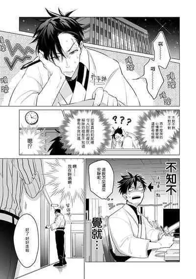 [Tonoka Mottasu] Zoku Ore no Seito wa Kawaikunai | 我的学生一点也不可爱 续篇 Ch. 1-3 + 番外 + 4-5 + 折页 [Chinese] [冒险者公会] [Digital]