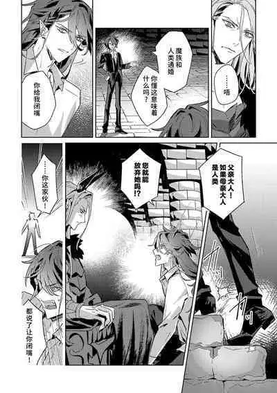 akuyaku reijōdesuga, makai no ōji ni oto sa reru rūto de daijōbudesuka? |身为恶役千金，堕落于魔界王子身下这条路线真的可以有？ 1-7