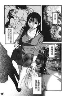 [Miki Hime] Okusan to Boku no Shujuu Kankei | 太太與我的主從關係 [Chinese]