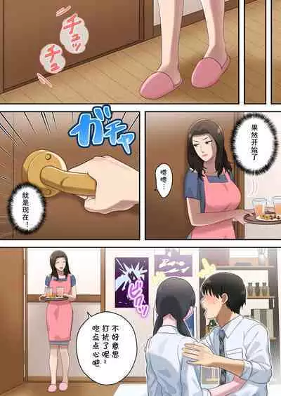 Musuko o Dokusen Suru Haha