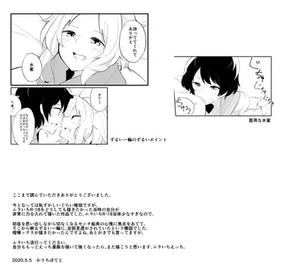 Sabishii naru made