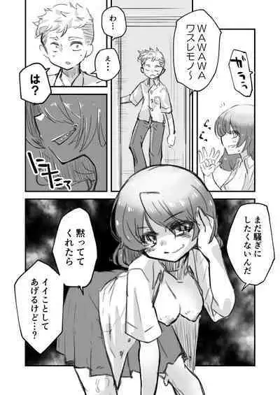 Onnanoko ga Karada o Nottorareru Sakuhinshuu