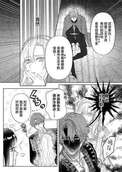 Ai ga Omoi Kishi Koushaku wa, Tsuihou Reijou no Subete o Ubaitsukushitai. | 骑士公爵爱意深重，想要索取放逐千金的一切。 1-16