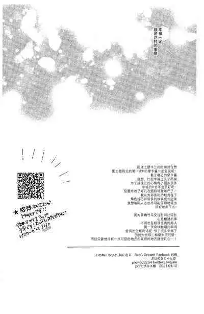 Sono Nukumori to, Tomo ni Aru | 和那份温暖一起丶彼此温存