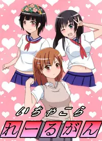 [Buta no Bucket (Marupuni)] Ichakora Railgun (Toaru Kagaku no Railgun) [Digital]