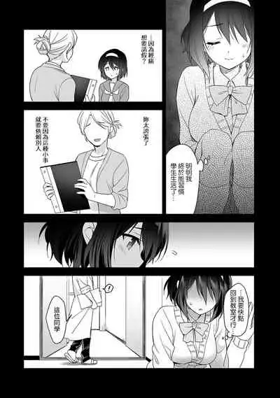 [Fuyuichi Monme] Amayakashi Jouzu no Nagasato-san ~ Hokenshitsu de Yoshi Yoshi Ecchi!~ Ch.1-8 [Chinese] [裸單騎漢化]