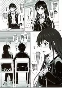 (C91) [studio A (Inanaki Shiki)] Yukinon Again. (Yahari Ore no Seishun Love Come wa Machigatteiru.) [Chinese] [UAl汉化组] [Incomplete]