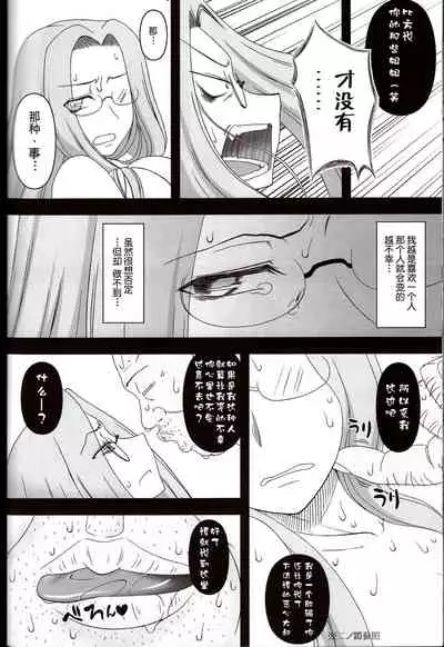 (C85) [Gachinko Shobou (Kobanya Koban)] Netorareta Hime Kihei ~Tsui no Kusari~ Kouhen (Fate/stay night) [Chinese] [不咕鸟汉化组]