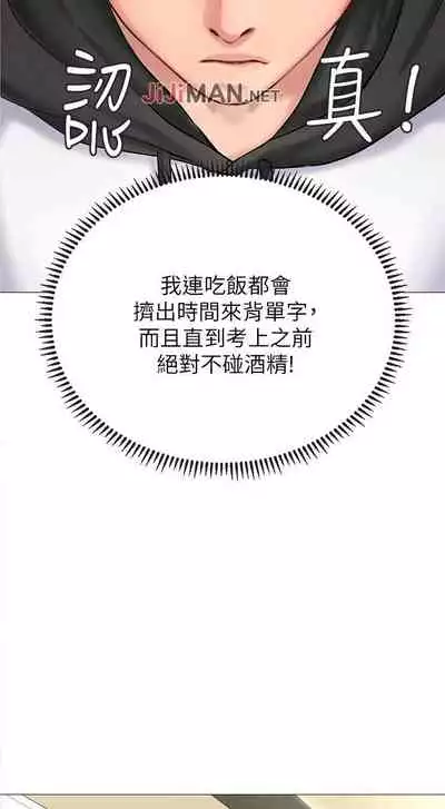【周四连载】享乐补习街(作者:NUWARU&清涼) 第1~31话