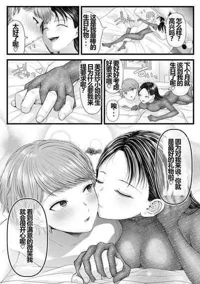 [Dokutoku no M (Sagano Katsuma, Denchi)] Watashi no Kareshi wa M-o-kun ~Ashi Feti Birthday Hen~ (Amaa Magazine Soukangou) [Chinese] [一个人汉化]