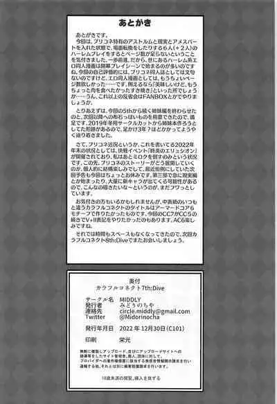 (C101) [MIDDLY (Midorinocha)] Colorful Connect 7th:Dive - Union Sisters (Princess Connect! Re:Dive)