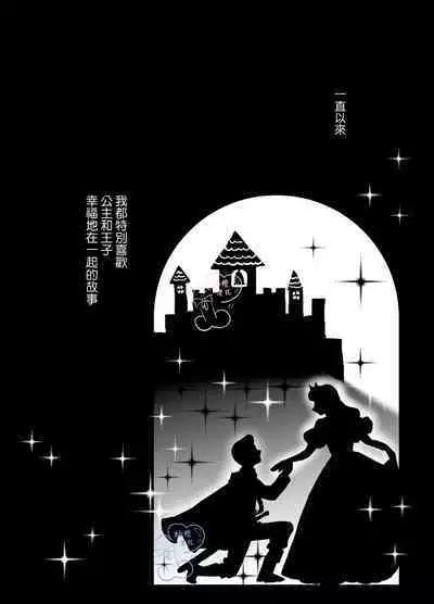 [Sakura no Kinoshita (Kashiwagi Zombie)] Ohimesama ni Narenakute ~Kahogo na Shihainin ni Dekiai Sarechaimashita~ | 无缘成为公主殿下~被过度保护的经理深深溺爱着~ [Chinese] [橄榄汉化组]