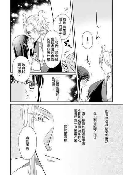 [Wakaya shiro ke-on yuki DUOBRAND. ] Kyōfu no maō heikadattanoni hanayomeki ~yu~u~un ~ ga tomarimasen ~tsu! | 明明是恐怖的魔王大人却对妻子心动不已！1-5 [Chinese] [莉赛特汉化组]