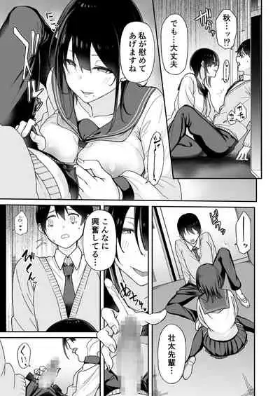 Osananajimi no Onee-san ga Netorareta node, Boku wa Anata no Imouto to Sex shite mo Ii desu ka?
