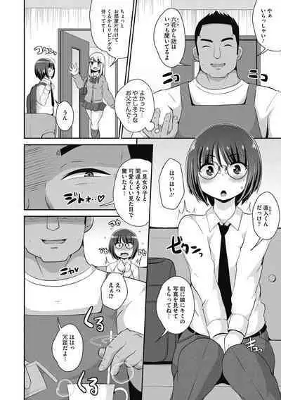 [Chinzurena] Mesu Danshi ni Goyoujin