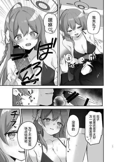 Barenai You ni, Saigo made... - Don't let them find out... until the end. | 尽可能不被发现地做到最后…