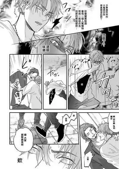 [Nagi Wataru] Pheromo Holic | 费洛蒙中毒 Ch. 1 [Chinese] [拾荒者汉化组] [Digital]