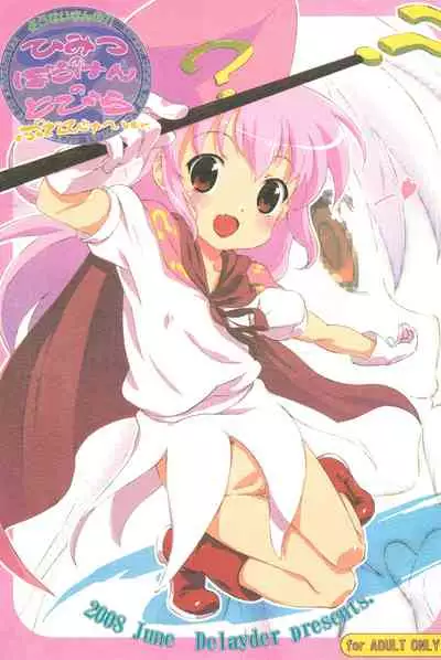 (SC40) [Delayder (Makinon TM)] Yousei-san no?! Himitsu no Bouken no Tobira Preview ver (Challenge First-Year-Student)