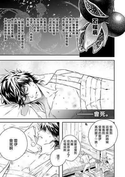 World's End Blue Bird | 末世青鸟 Ch. 4-9