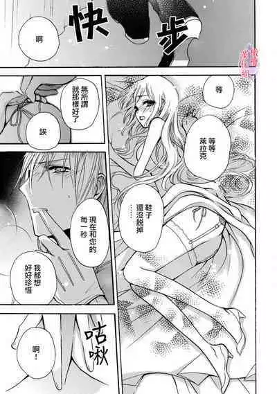 [Tenten] Aisare Hime to Takurami no Ou Otouto Kishi ~Dekiai Mitsugetsu~ Ch. 01-04｜心爱的公主，拥有的王子骑士~宠爱蜜月~ 01-04话 [Chinese] [橄榄汉化组]