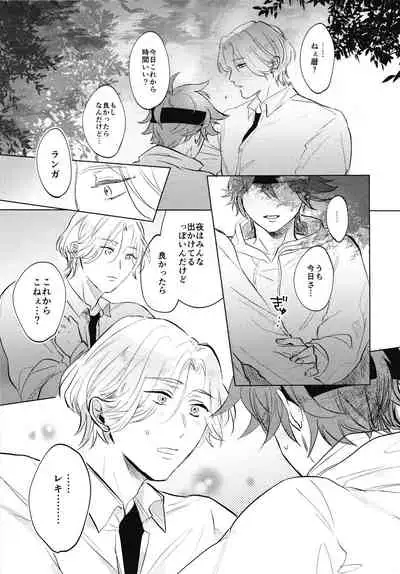 (Chou OPEN THE GATE! 2021) [IRONY (Tellki)] Cute na Kareshi ni Goyoujin (SK8 The Infinity)