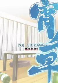 [IMAKAN (Keigen Asuka)] Yoi Chihaya + (THE iDOLM@STER)