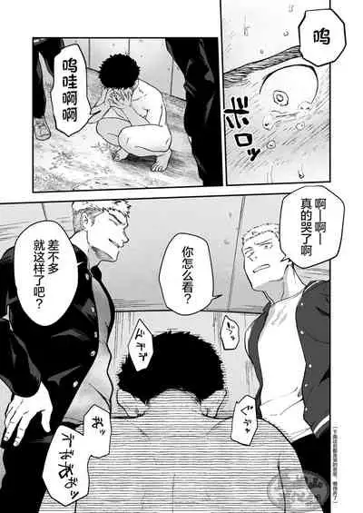 [Bou Zukan (kemukemuke)] Choushi ni Notta Yankee ga Hinmukareru Hanashi no zenjitsutan | 无法无天的小混混被逆袭剥光光的故事之前篇 [Chinese] [马栏山汉化组] [Digital]