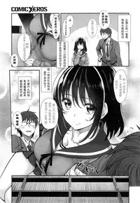 [Akino Sora] Egao o Sakasete Ch. 2 (COMIC X-EROS #34) [Chinese] [闲着没事就个人汉化组]