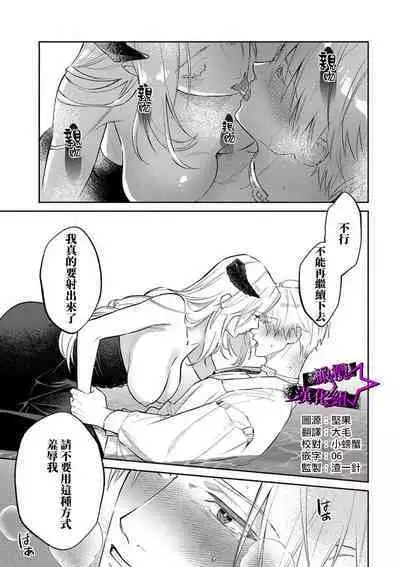 [Shidatsu Takayuki, Sekka] Kukkoro Knight ~Seinaru Kishi wa Kuroki Yoroi o Mi ni Matou~ Ch.1-7 | 呜!杀了我☆～身披漆黑铠甲的圣骑士～01-07话 [Chinese] [橄榄汉化组]