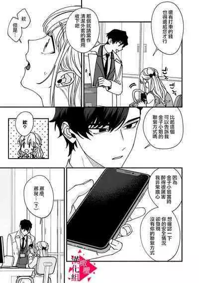 [Mashiro Shiroiro] Minami Sanpai wa Mousou yori Ecchi de Zetsurin~01-06 | 南前辈比妄想中更加情色绝伦~01-06[Chinese] [橄榄汉化组]