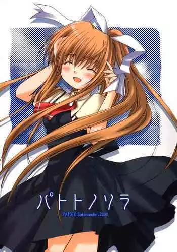 Patoto no Sora