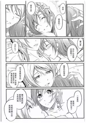 Aisuru Hito e no Aishikata