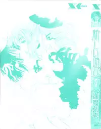 [Ouma Tokiichi] Atarashii Asobi - Mebae -