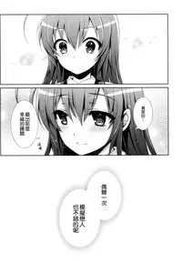(C89) [Sugar*Berry*Syrup (Kuroe)] Usotsuki Kareshi (Medaka Box) [Chinese] [空気系☆漢化]