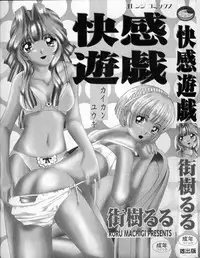 [Machigi Ruru] Kaikan Yuugi