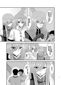 [valssu (Charu)] Melon ga Chou Shindou! R8 (Tales of the Abyss) [Chinese] [流星汉化] [Digital]