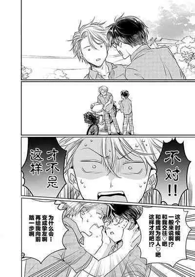 Yuujou Virbation | 友情的震动