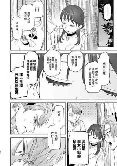 [Mauve (Oniben Katze)] dog eat dog era ~Iinazuke no Mahou Kishi to Saimin Jinmon~ [Chinese] [路过的骑士汉化组]