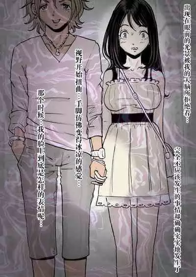 Charao ni NetorareVol. 2-5