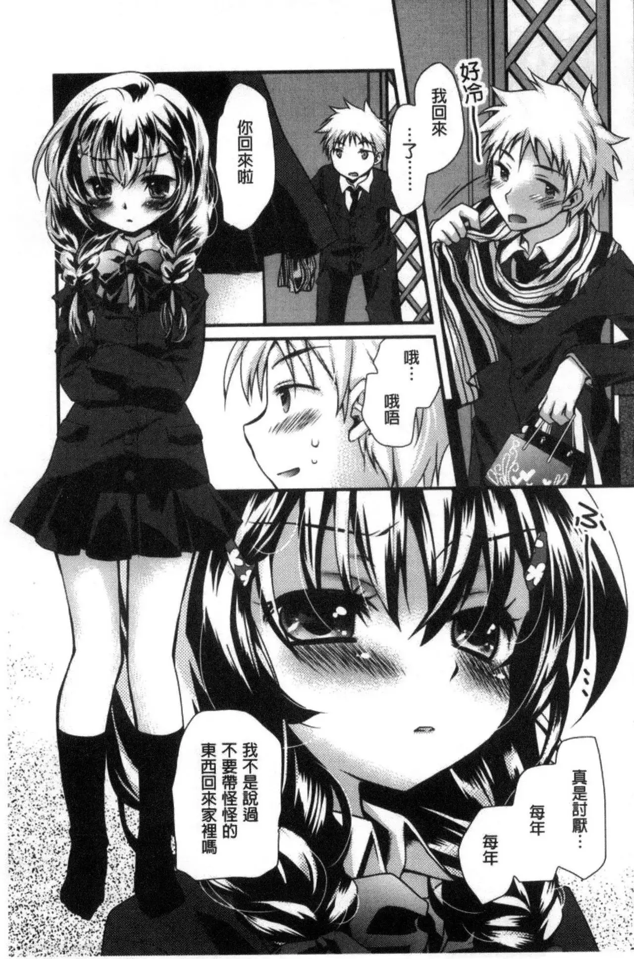 Kimi to Fuwatoro | 要與你輕柔溶化